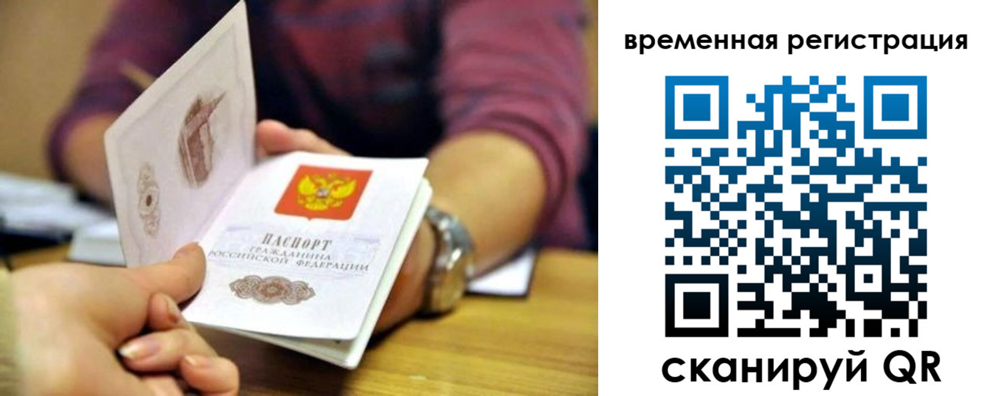 временная регистрация недорого в Заринске