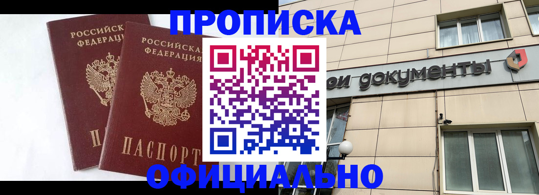 прописка для военкомата в Заринске