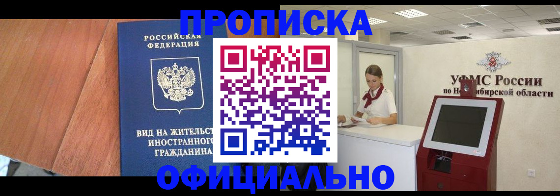 прописка для военкомата в Заринске