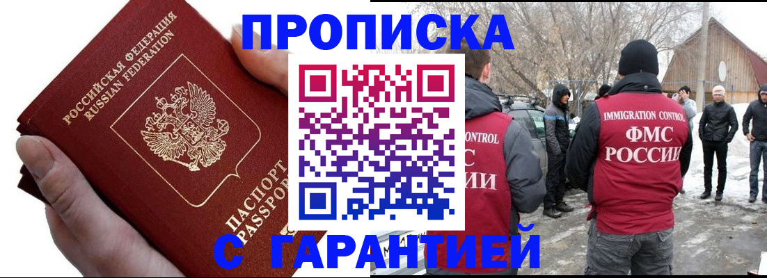 прописка для работы в Заринске