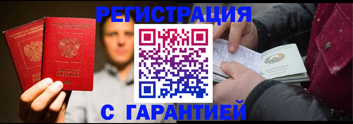 временная регистрация для всех в Заринске