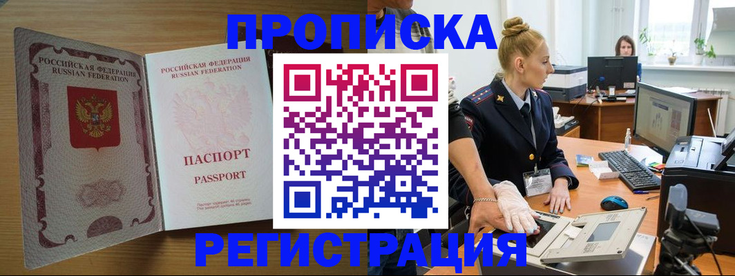 прописка в квартире в Заринске